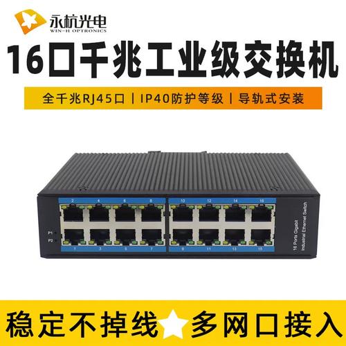 永杭导轨式16口交换机 铝合金机身与16电口的高效以太网络传输设备
